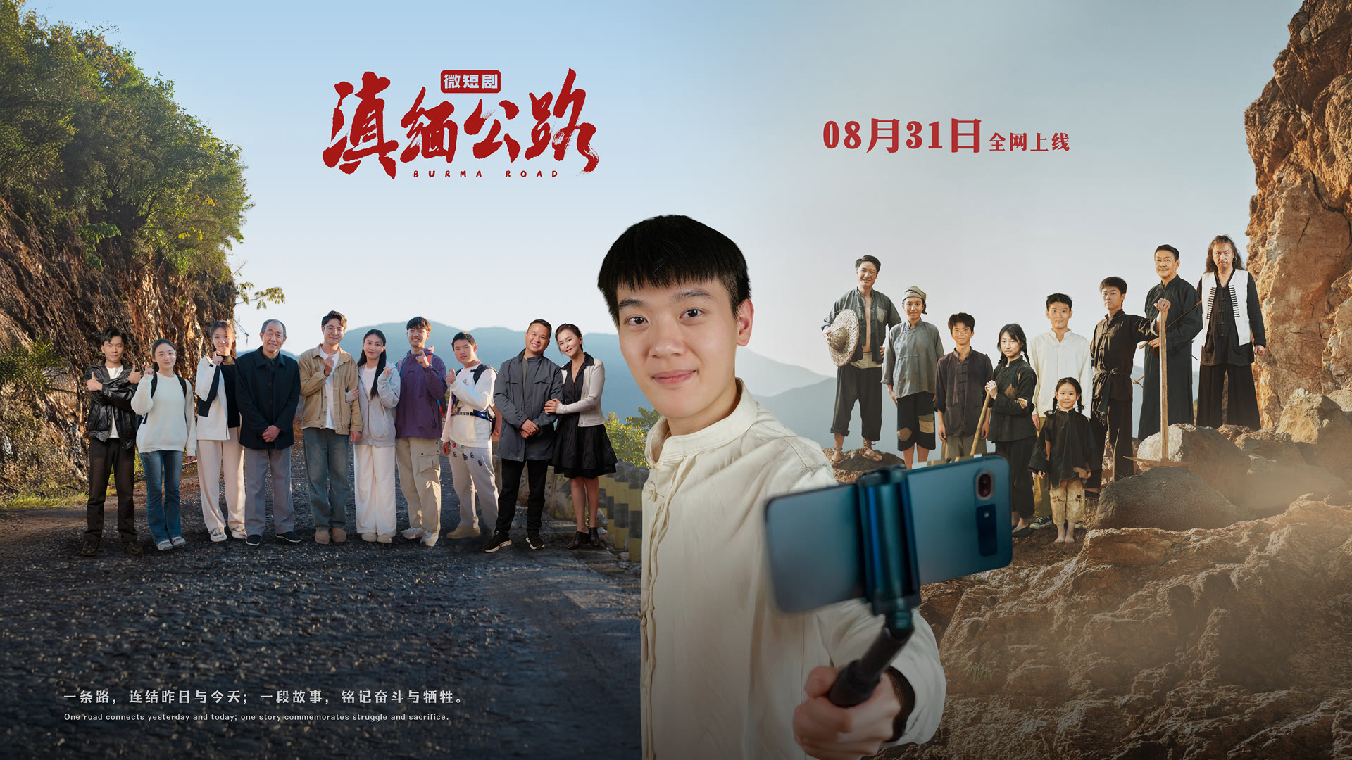 微短剧《滇缅公路》片段封面
